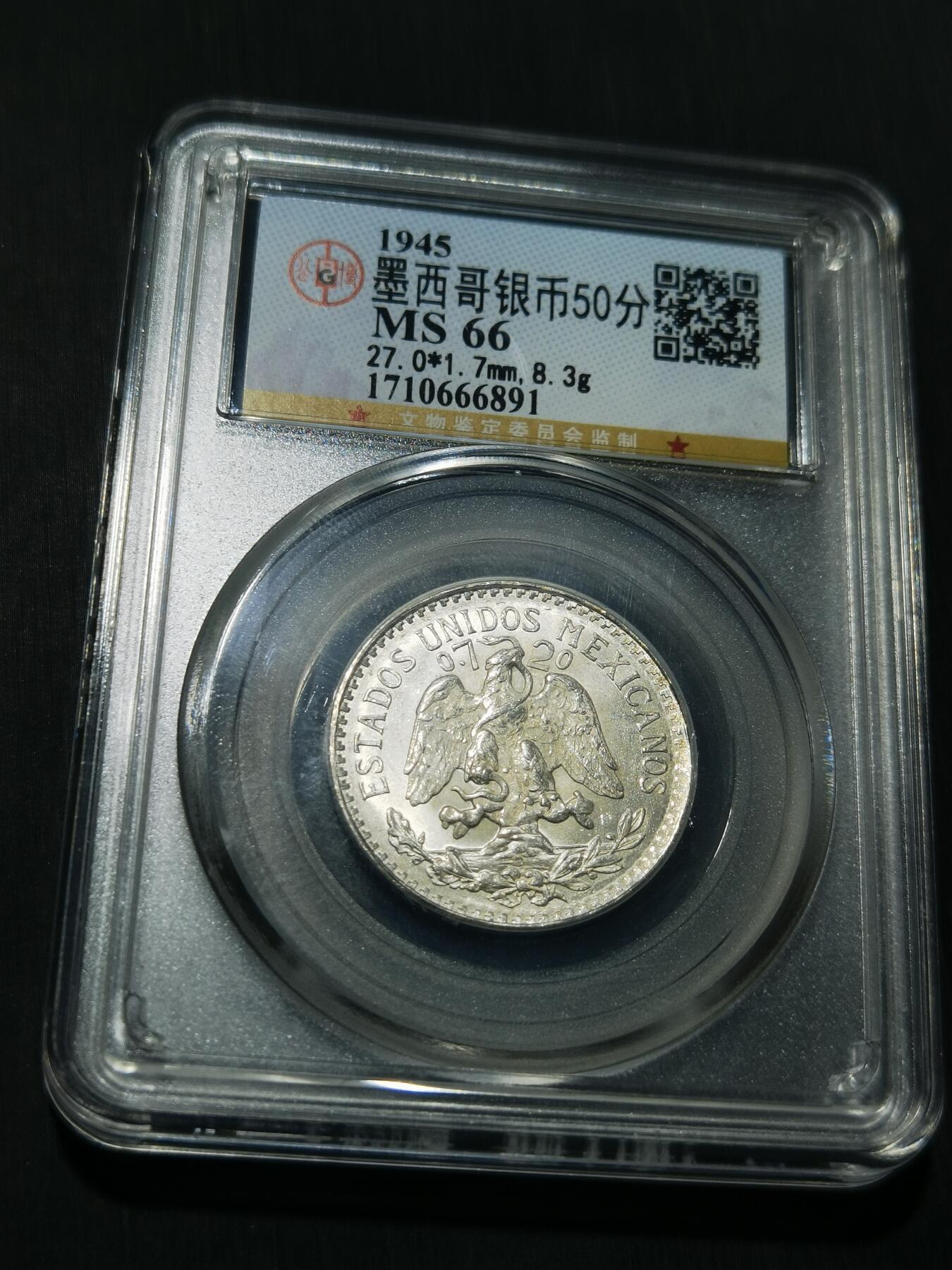 天下钱庄专场欢迎参拍 墨西哥小鹰50分银币