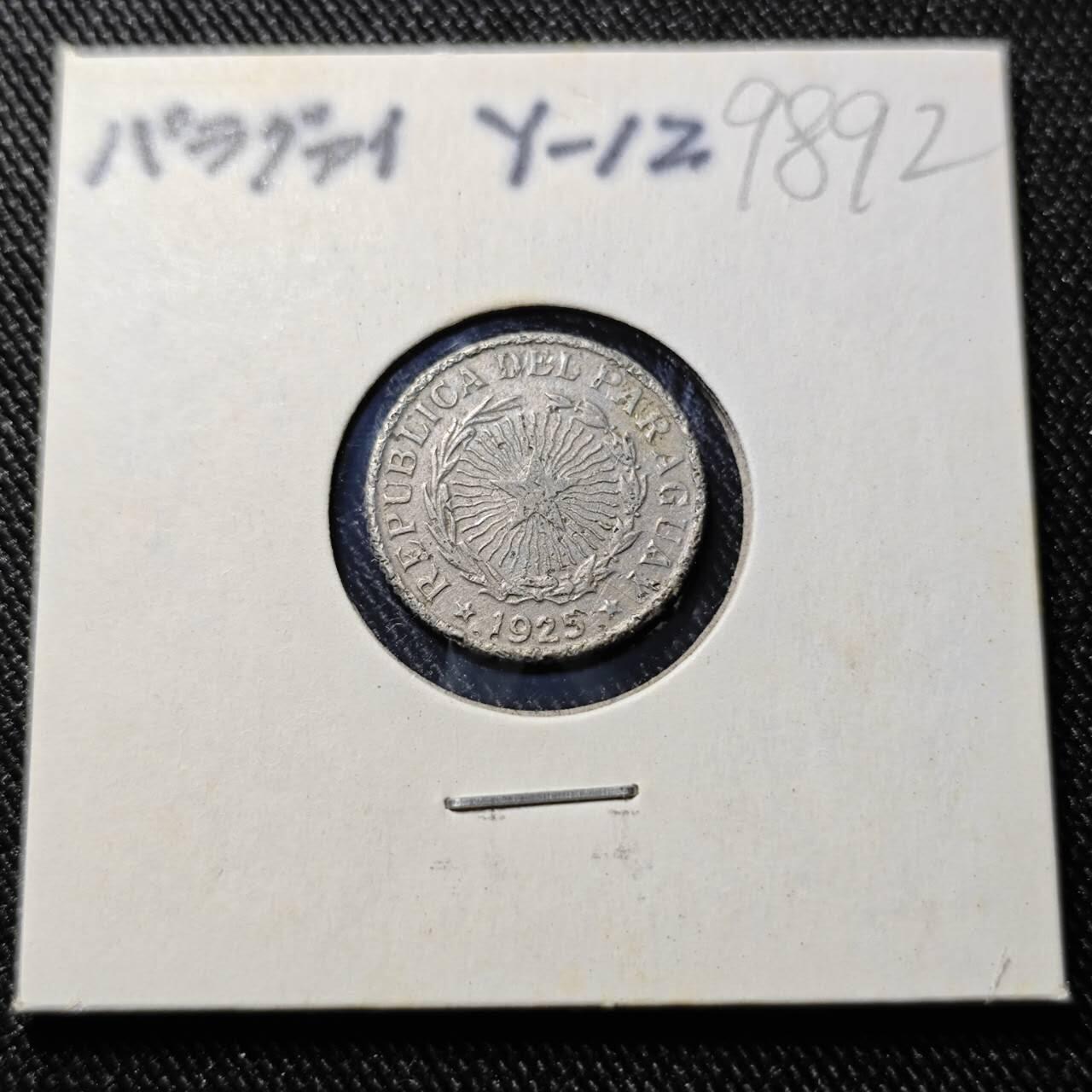 KK钱币收藏小铺  第398期 百期特拍（四拍之二） 2月预留时间 周末发货  1925巴拉圭50分