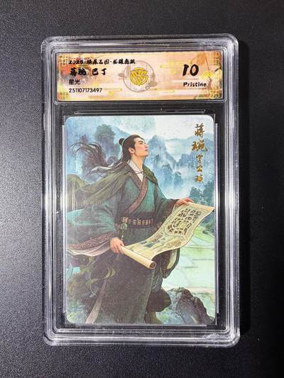 NO.23 好又多金牌大场，年前倒数第2期！每周一站式配齐，方便凑单！（周6晚8点截拍，卖家送拍0抽成！） - 焱卡 燎原三国 龙骧虎跃 巴丁 蒋琬 星光 10p