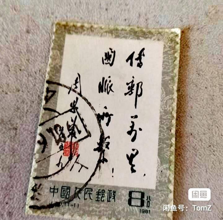 $宁静致远$ 2026年2月中国邮票拍卖