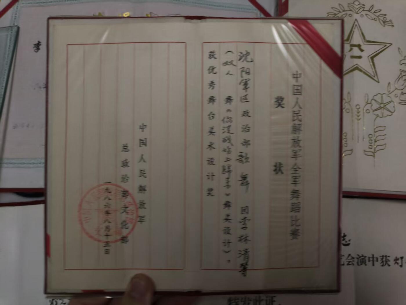 （店主清仓 大量自藏 制服徽章盛宴）罗岚⭐爱藏⭐甄选专拍第五场-分享拍场赚佣（实体经营） 沈阳军区歌舞团老艺术家李林清套证（5表彰 4证件）包括总政、沈阳军区在内各类表彰等