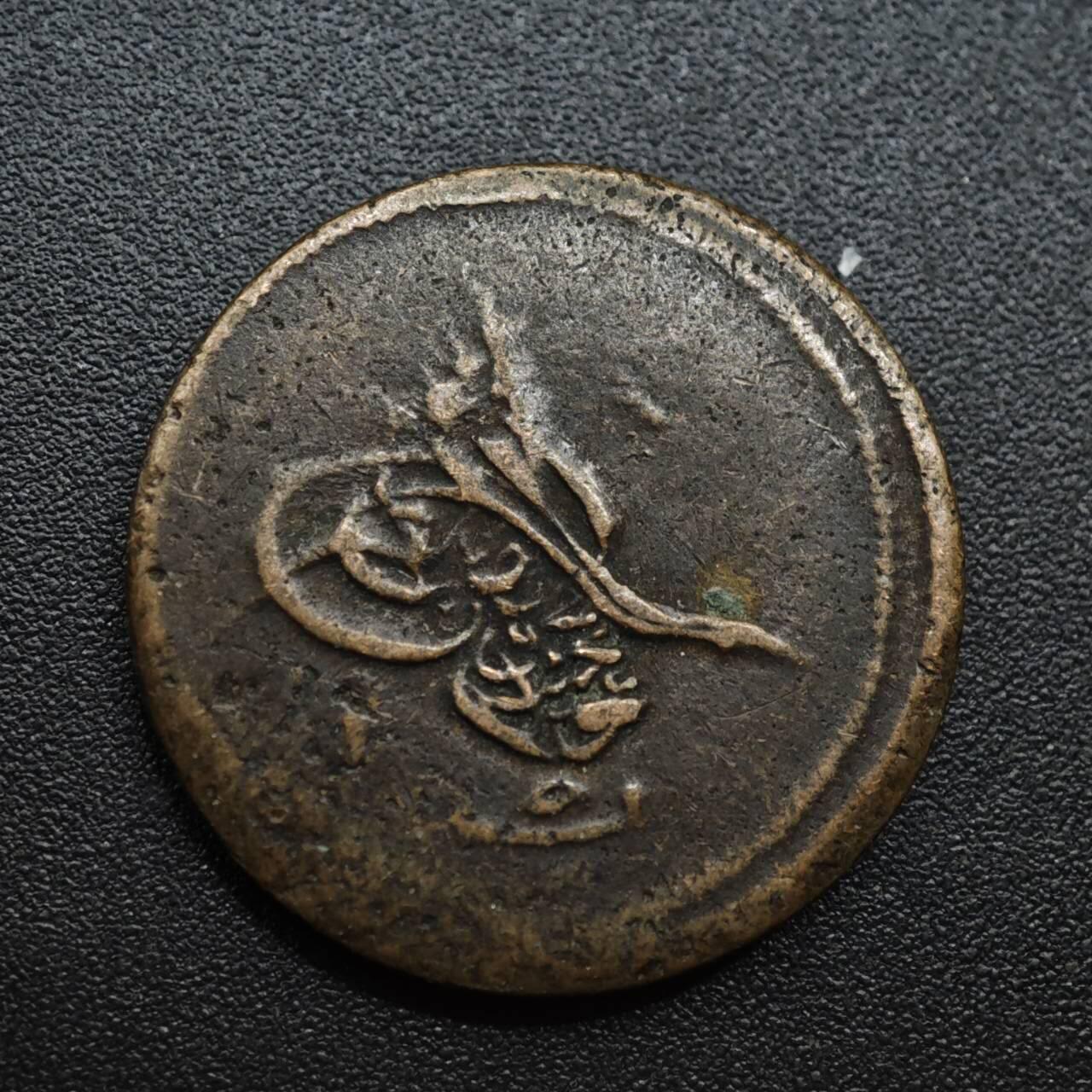 【淘币小摊】限时拍第八百六十拍  老铜币场  满百包邮可预留两周  周一统一发货  奥斯曼埃及5帕铜币