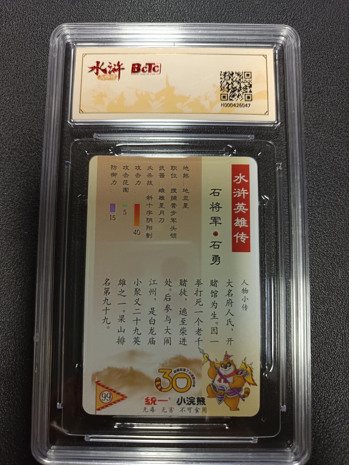 天玑星卡拍第167期《2.2周一截拍》持续收拍收评中 满赠卡需备注 统一 小浣熊 水浒英雄传 石将军-石勇 粗闪 保粹10