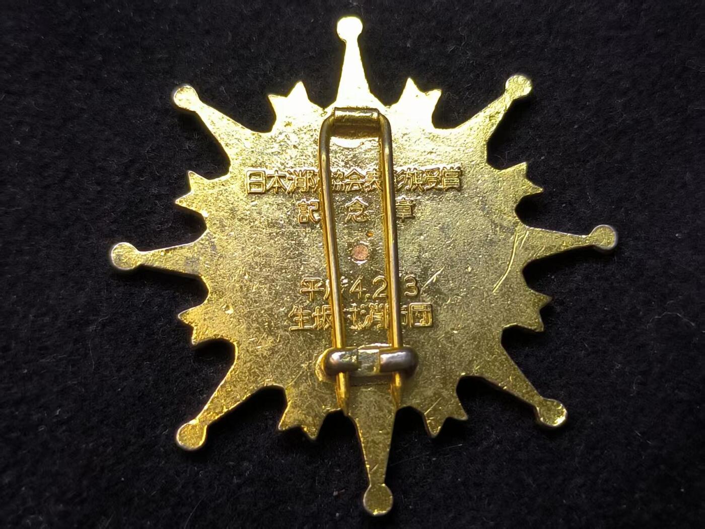 （店主清仓 大量自藏 制服徽章盛宴）罗岚⭐爱藏⭐甄选专拍第五场-分享拍场赚佣（实体经营） 日本消防协会表彰旗受者章 铜制珐琅材质