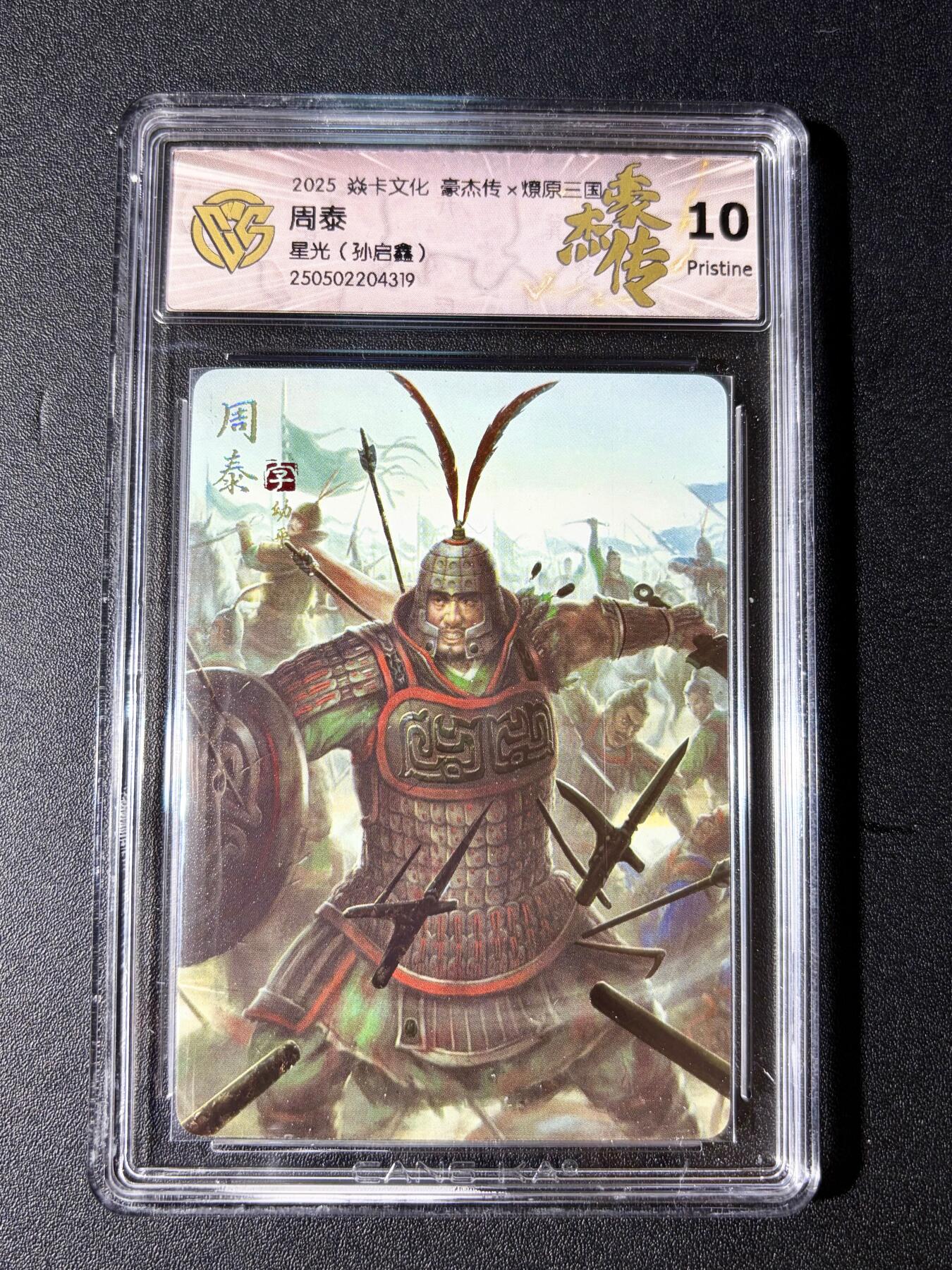 NO.23 好又多金牌大场，年前倒数第2期！每周一站式配齐，方便凑单！（周6晚8点截拍，卖家送拍0抽成！） 焱卡 燎原三国 孙启鑫 周泰 星光 10P