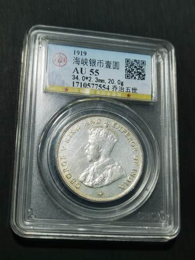 天下钱庄专场欢迎参拍 - 1919乔治五世海峡一元银币