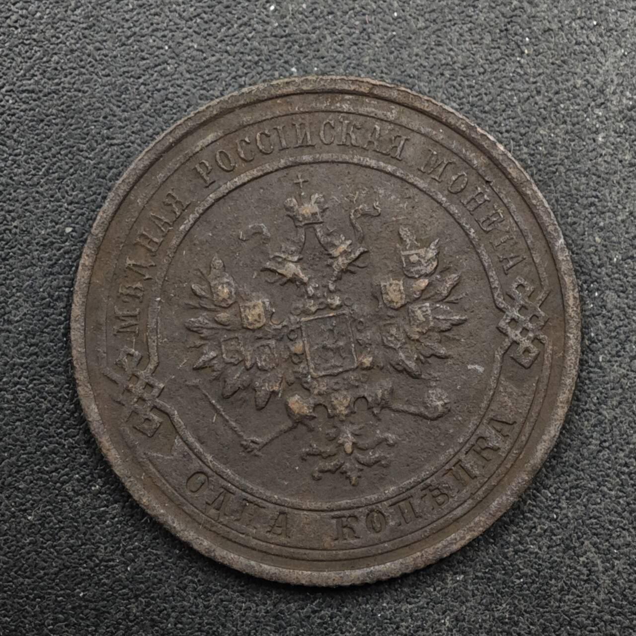 【淘币小摊】限时拍第八百五十八拍  散币场  满百包邮可预留两周  周一统一发货  沙俄1915年1戈比铜币