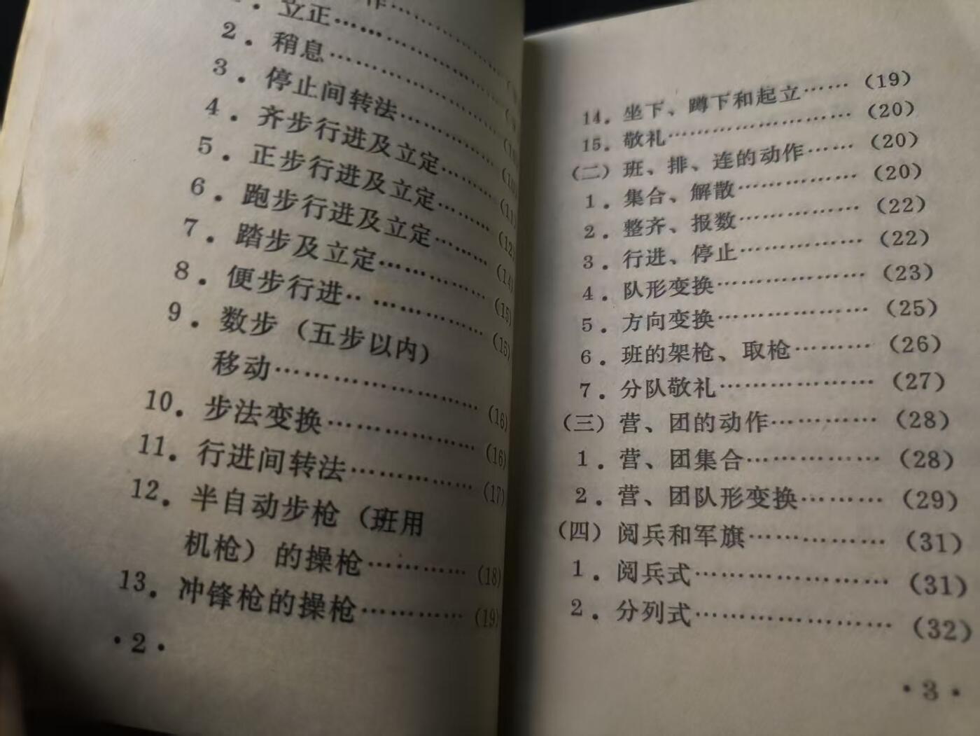 （店主清仓 大量自藏 制服徽章盛宴）罗岚⭐爱藏⭐甄选专拍第五场-分享拍场赚佣（实体经营） 《中国人民解放军空军贯彻共同条令具体规定和要求 (队列条令部分)》COS重演 兵推必备资料 