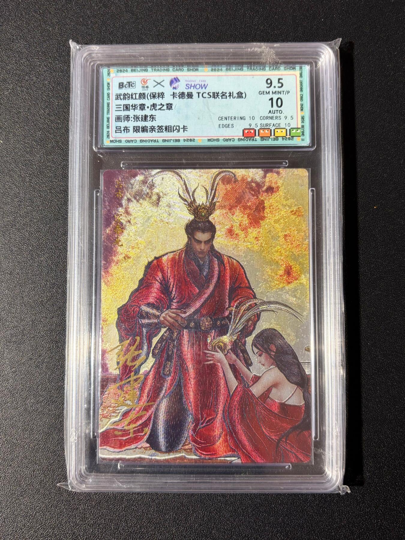 NO.23 好又多金牌大场，年前倒数第2期！每周一站式配齐，方便凑单！（周6晚8点截拍，卖家送拍0抽成！） 【亲签卡】卡德曼 三国 张建东亲签 吕布 粗闪 卡9.5签名10