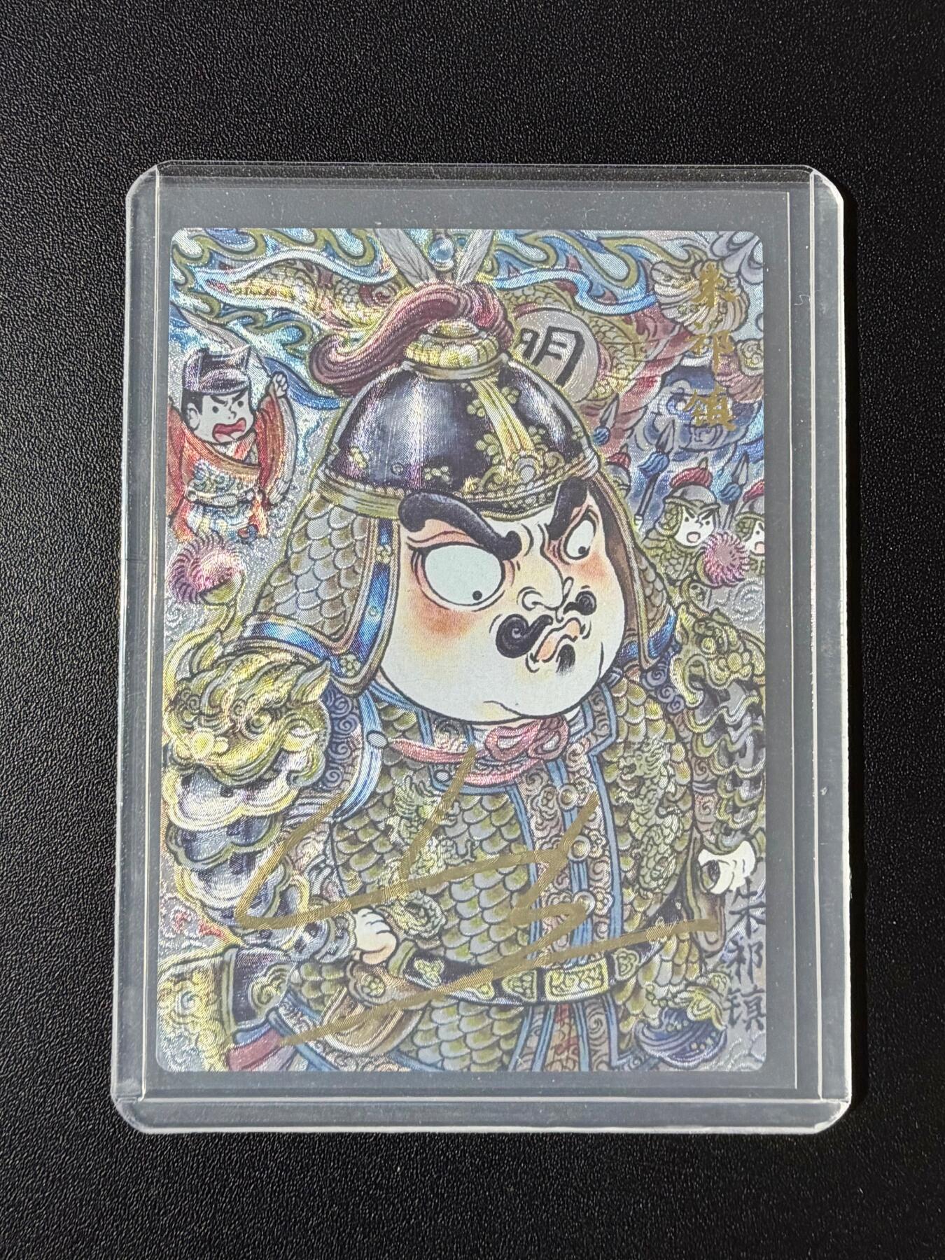 NO.23 好又多金牌大场，年前倒数第2期！每周一站式配齐，方便凑单！（周6晚8点截拍，卖家送拍0抽成！） 【15/25编亲签】玄卡阁 山丘亲签 朱祁镇 粗闪