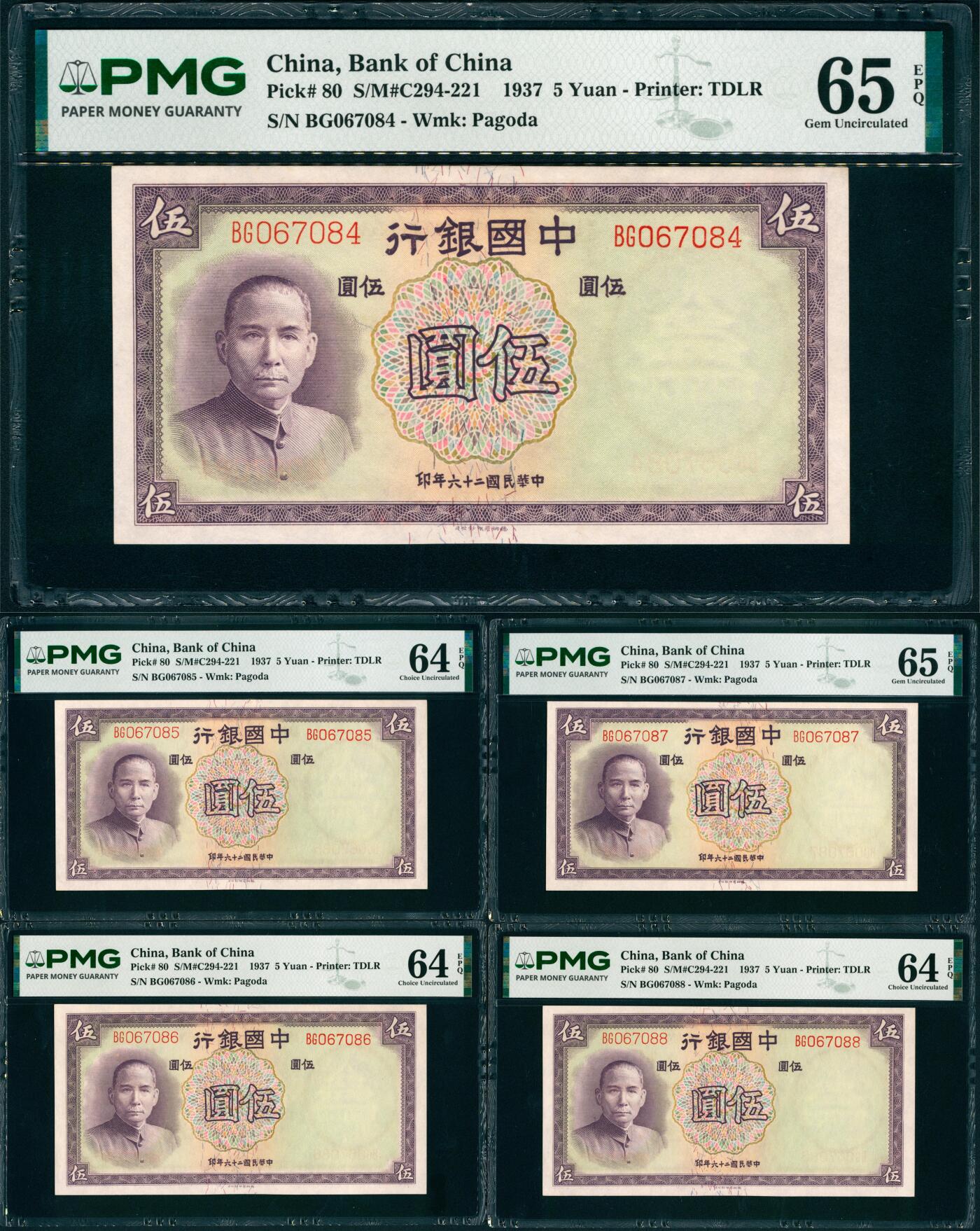 上海炎玺拍卖 玺纳祥瑞 民国二十六年中国银行伍圆连号一组5枚 PMG 65 EPQ
PMG 64 EPQ