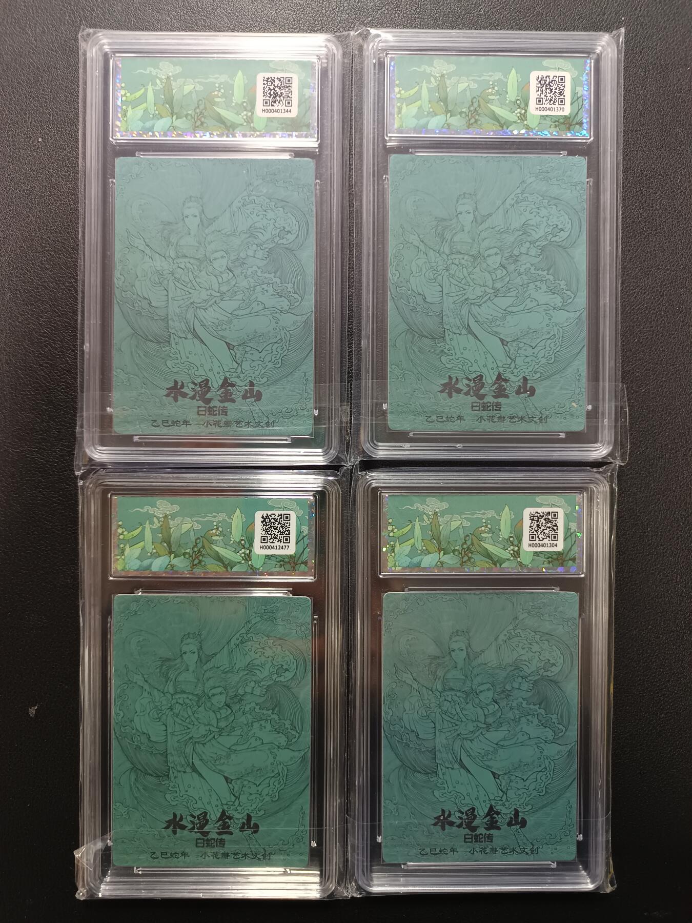 天玑星卡拍第167期《2.2周一截拍》持续收拍收评中 满赠卡需备注 小花瓣艺术文创 白蛇传 水漫金山 幻彩折光 保粹9两张+保粹9.5两张