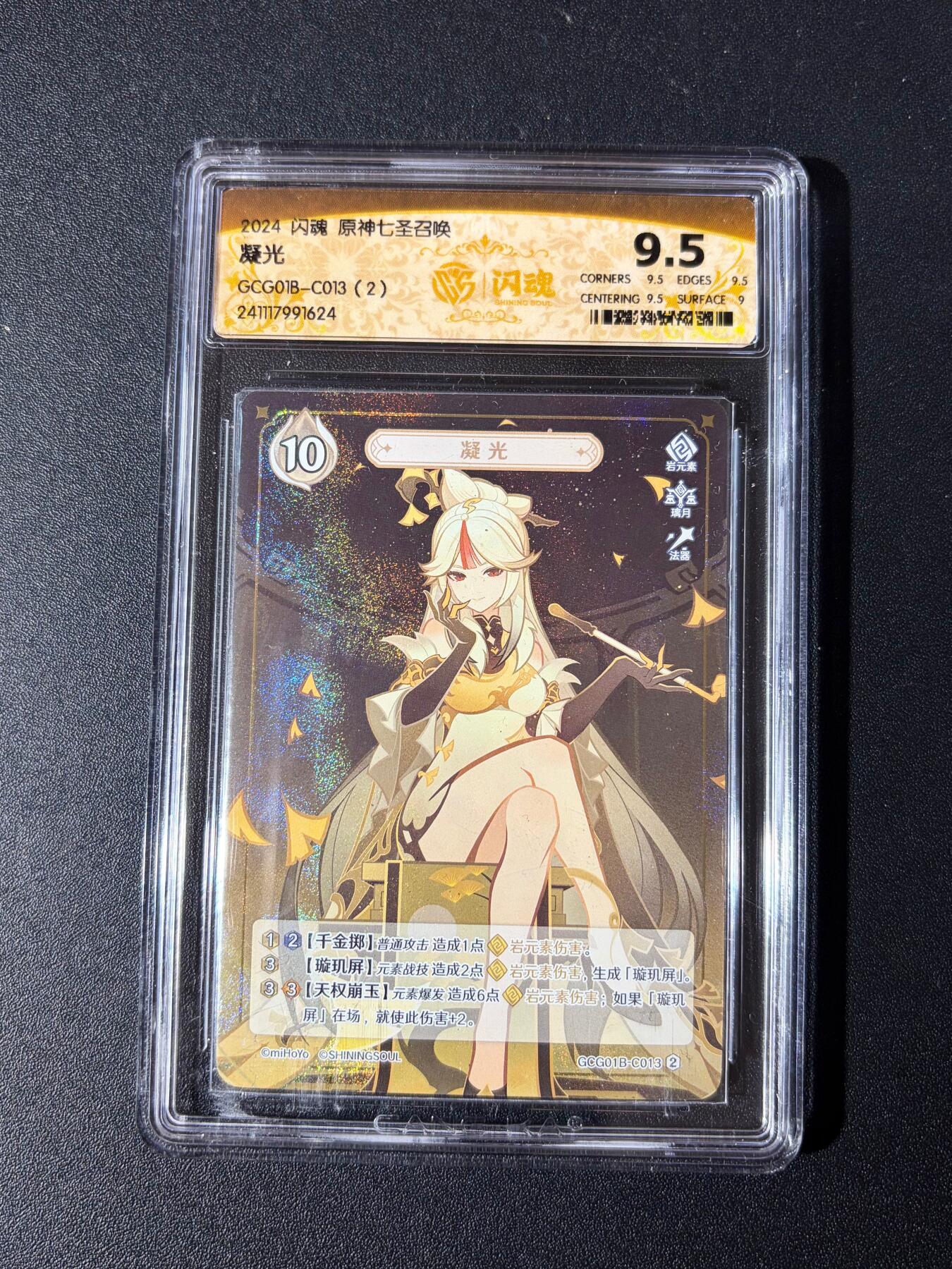 NO.23 好又多金牌大场，年前倒数第2期！每周一站式配齐，方便凑单！（周6晚8点截拍，卖家送拍0抽成！） 闪魂 原神七圣召唤 凝光 9.5分