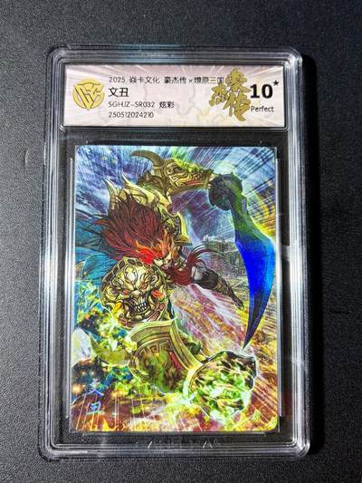 NO.23 好又多金牌大场，年前倒数第2期！每周一站式配齐，方便凑单！（周6晚8点截拍，卖家送拍0抽成！） - 【10星】焱卡 燎原三国 巴丁 文丑 炫彩