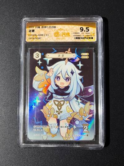 NO.23 好又多金牌大场，年前倒数第2期！每周一站式配齐，方便凑单！（周6晚8点截拍，卖家送拍0抽成！） - 闪魂 原神七圣召唤 派蒙 9.5分