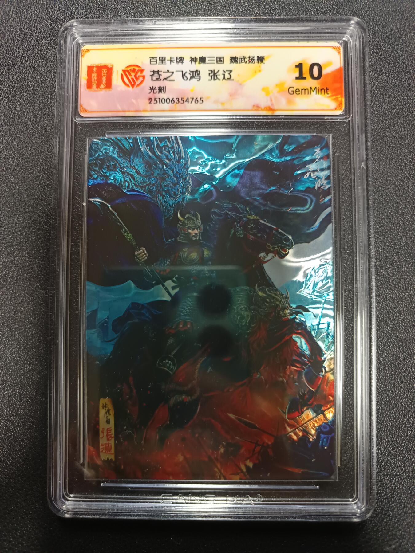 天玑星卡拍第167期《2.2周一截拍》持续收拍收评中 满赠卡需备注 百里卡牌 神魔三国 魏武扬鞭 苍之飞鸿 张辽 光刻 CCG10