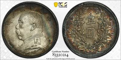 万国钱币拍卖第060期（万国六十期纪念大拍） - PCGS MS63 1914中华民国三年袁世凯大头一元中央版 初铸大宽边 全深打内齿清晰 双面入骨老五彩 丝绸转光底板 观感超越分数的典藏级品质