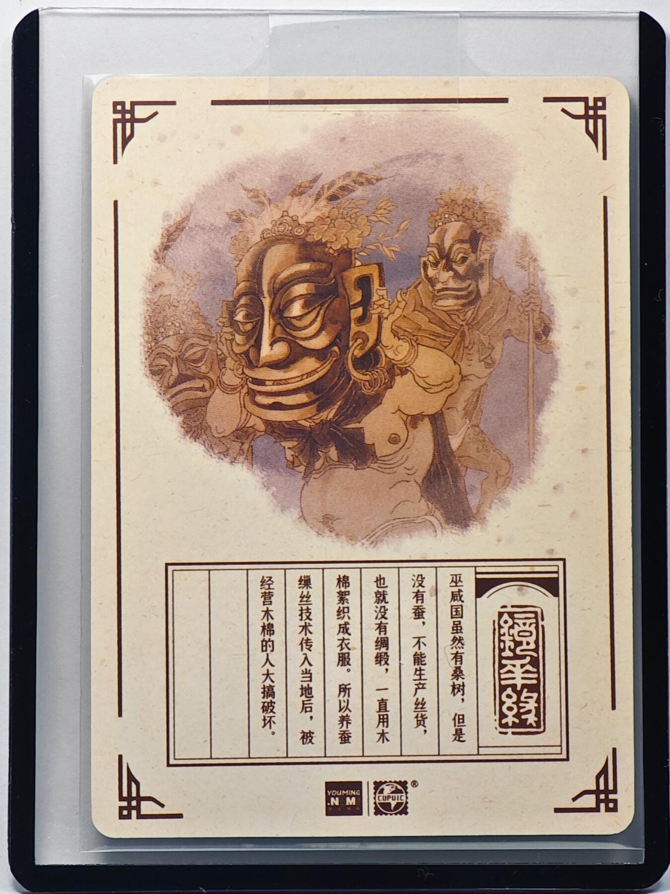 白泽拍卖卡牌手绘专场第32期（愿得长如此 年年物侯新） 2023 镜花缘 陈岱青绘 巫咸国  陈岱青亲签 粗闪 卡夹封装