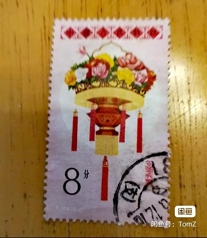 $宁静致远$ 2026年2月中国邮票拍卖