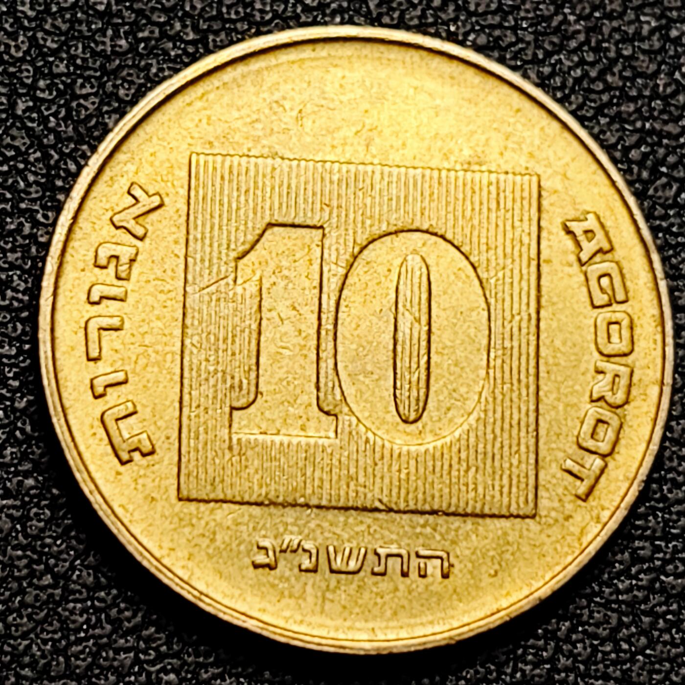 泉币菌-第180场- 精品福利场 以色列10阿格洛 七展圣杯 直径22mm