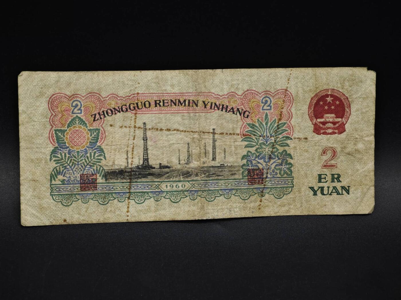 【淘币小摊】实时拍第八百五十九拍   无佣金福利纸币场   满百包邮可预留二周 每周一统一发货   三版贰圆车工纸币【有折缺损】