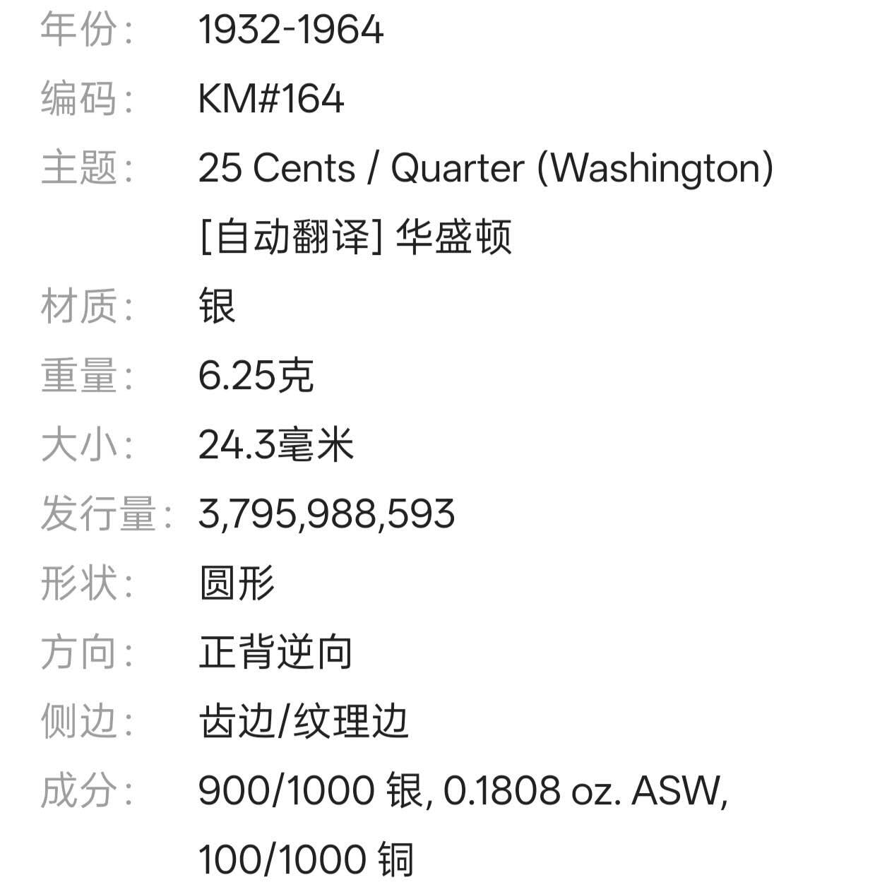 【春节前最后一拍，下一场3.3号】★第139加场★银币专场 不寄存，200包邮。不满200元，支付5元运费。《接受代拍 代送NGC评级》 32【无寄存】美国 1942年 1/4元 银币