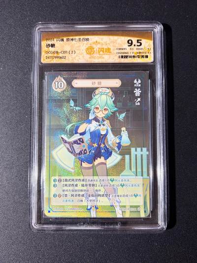 NO.23 好又多金牌大场，年前倒数第2期！每周一站式配齐，方便凑单！（周6晚8点截拍，卖家送拍0抽成！） - 闪魂 原神七圣召唤 砂糖 9.5分