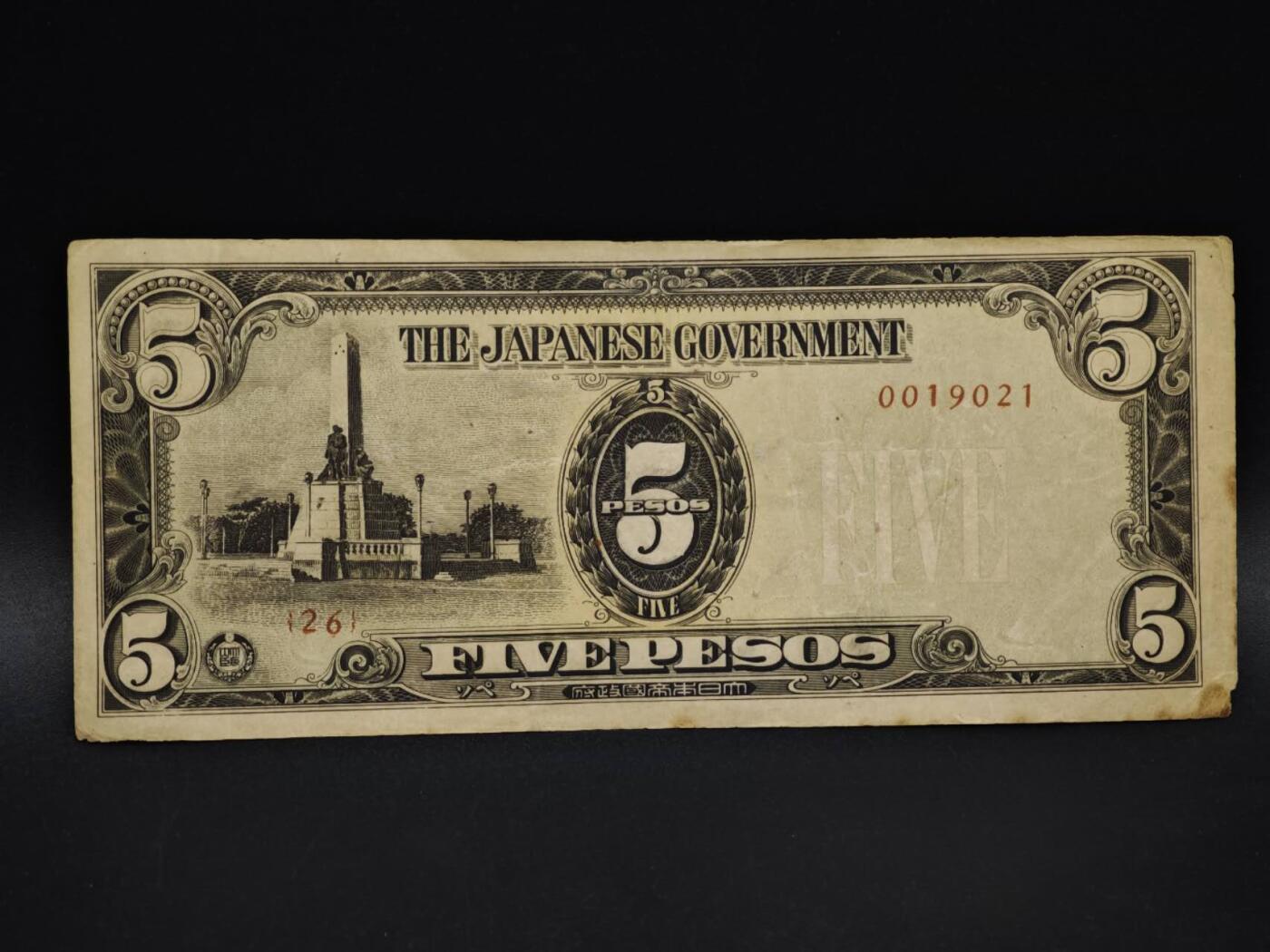 【淘币小摊】实时拍第八百五十九拍   无佣金福利纸币场   满百包邮可预留二周 每周一统一发货   日占菲律宾5比索纸币【有折】