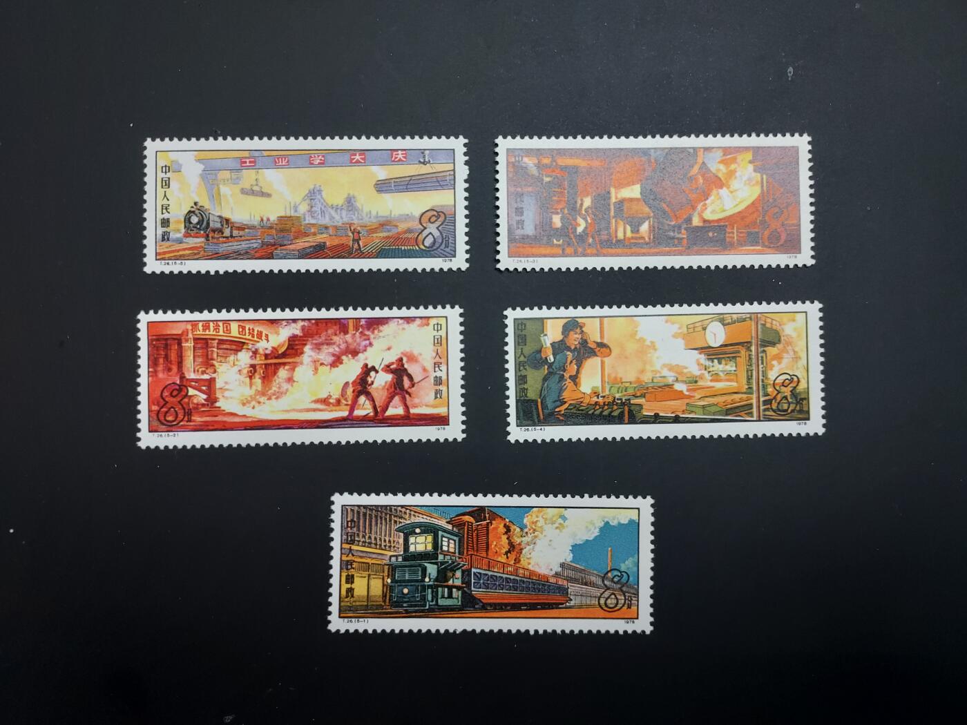 博彦收藏 TM  2月7日 8点邮票专场 全场包邮 T26新全 全品