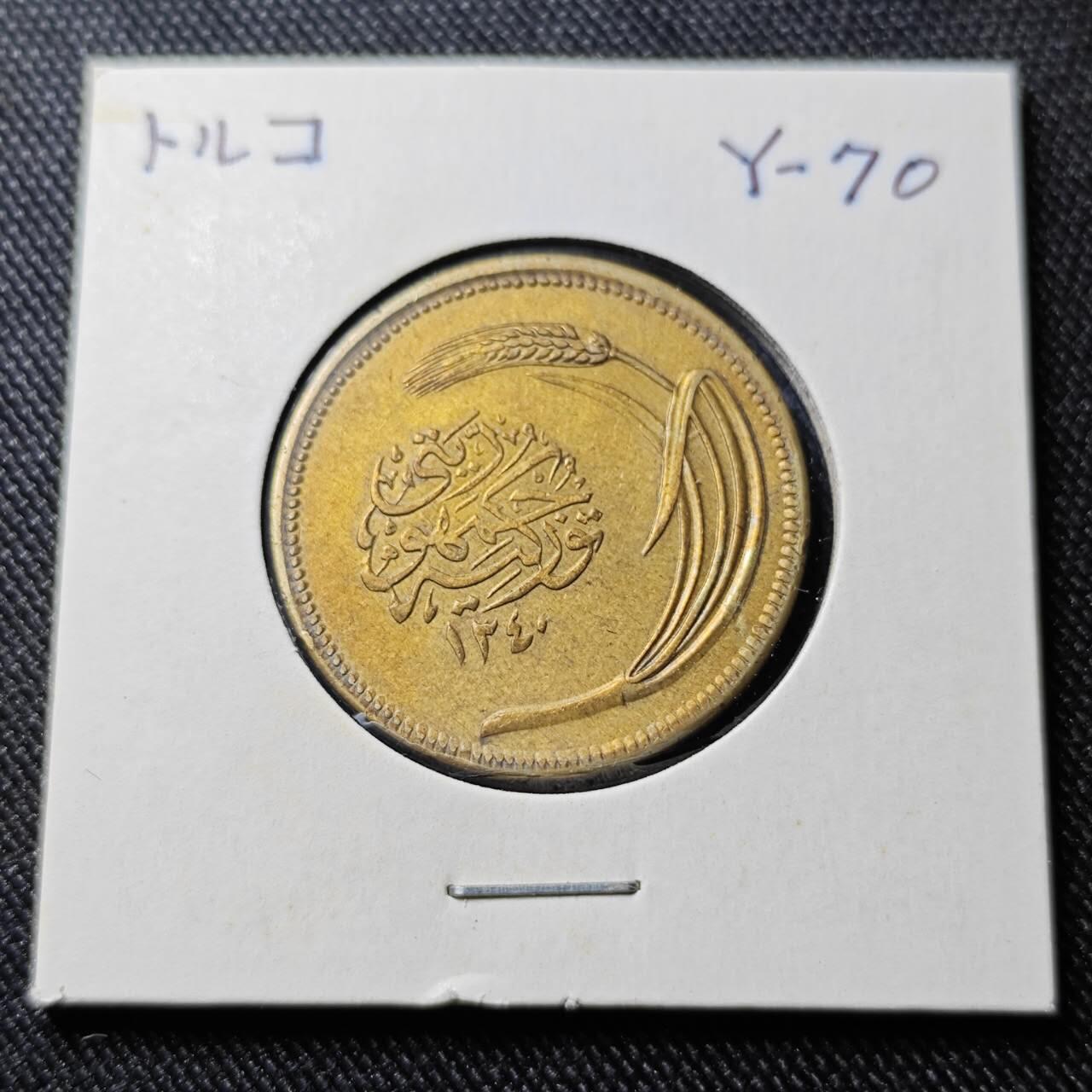 KK钱币收藏小铺  第398期 百期特拍（四拍之二） 2月预留时间 周末发货  土耳其10库鲁铜币 深打状态 发行量87万