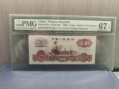 1960版S/N57829767拖拉机PMG67分 - 1960版S/N57829767拖拉机PMG67分