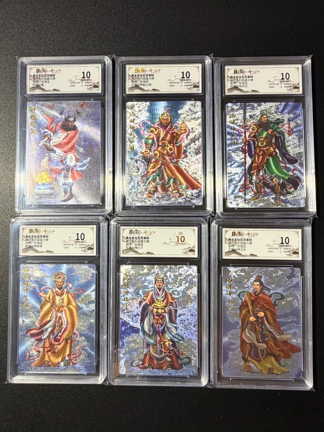 NO.23 好又多金牌大场，年前倒数第2期！每周一站式配齐，方便凑单！（周6晚8点截拍，卖家送拍0抽成！） 【10分套】齐卡 五方来财 张俊龙 五大财神+钟馗 粗闪10分一套