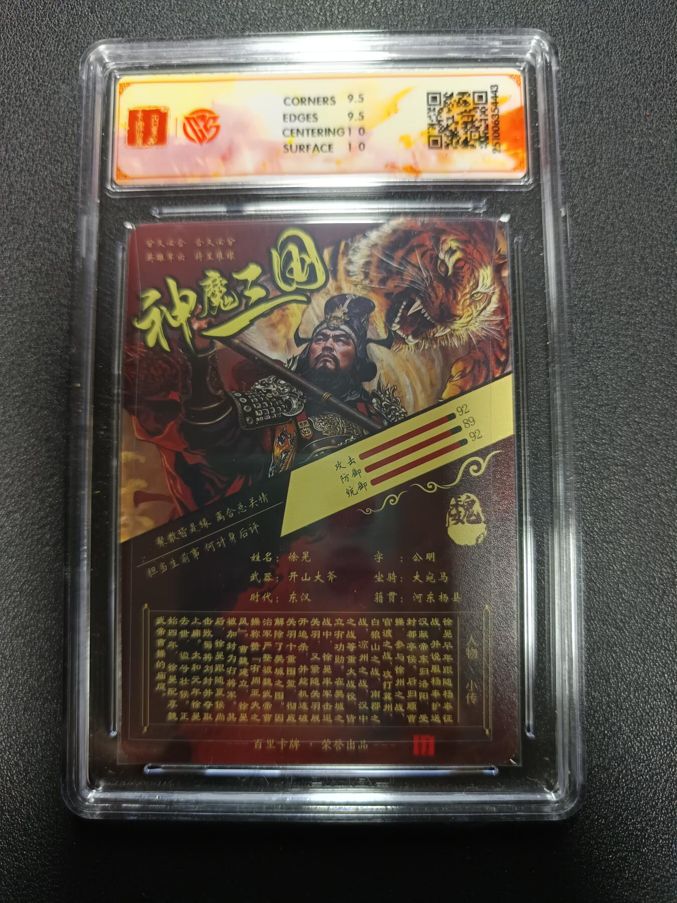 天玑星卡拍第167期《2.2周一截拍》持续收拍收评中 满赠卡需备注 百里卡牌 神魔三国 魏武扬鞭 苍之飞鸿 徐晃 光刻 CCG10