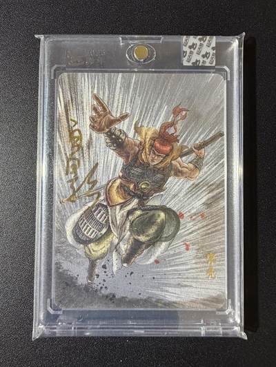 NO.23 好又多金牌大场，年前倒数第2期！每周一站式配齐，方便凑单！（周6晚8点截拍，卖家送拍0抽成！） - 【亲签卡】 超吉梦 碧血杨家将 白影亲签 宋亮 粗闪 官封砖