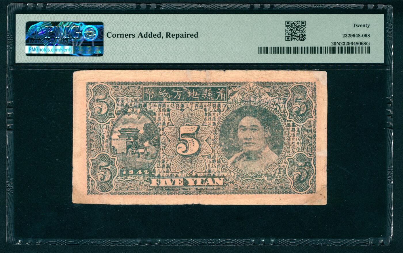 上海炎玺拍卖 玺纳祥瑞 民国三十一年萧县地方纸币伍圆 PMG 20 NET