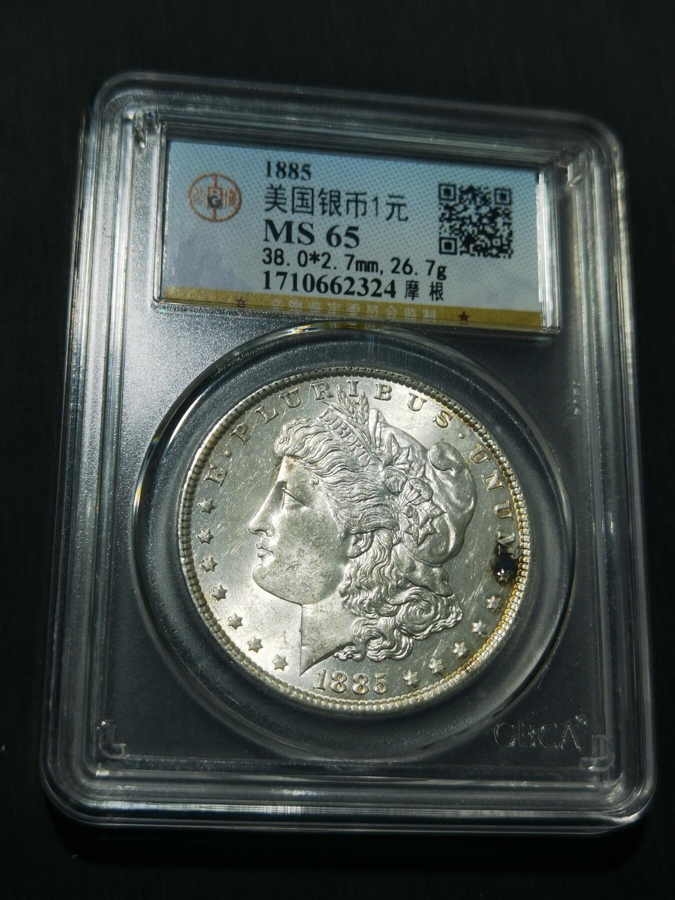 天下钱庄专场欢迎参拍 公博评级MS65 1885美国摩根一美元银币