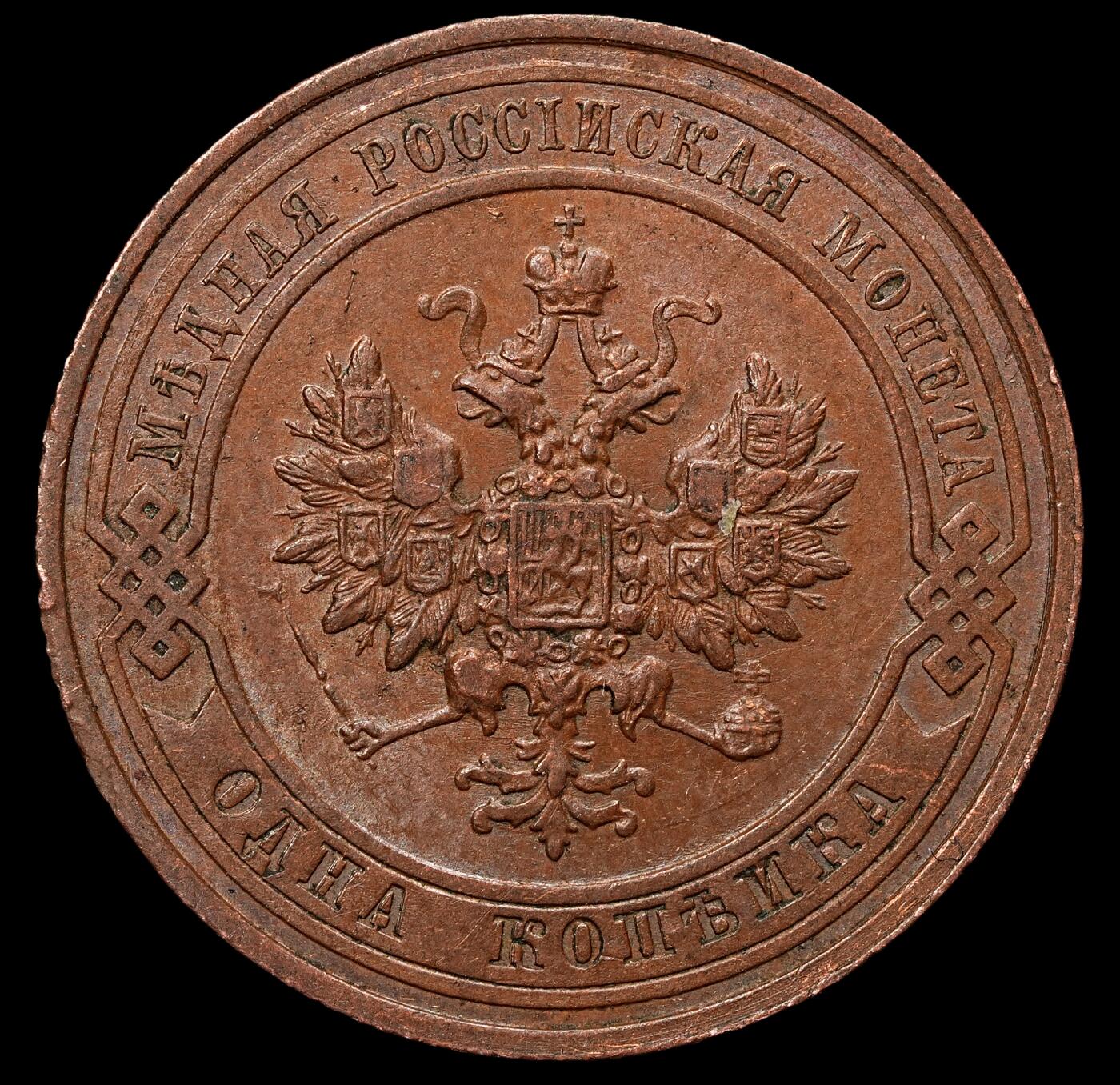 修遠堂世界钱币第103期 1913年沙俄1戈比铜币