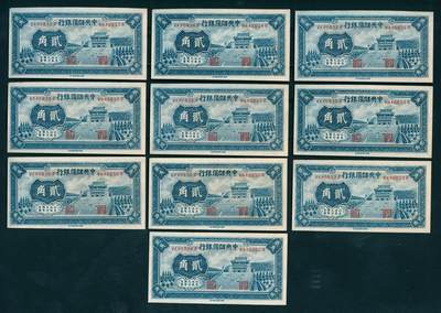 上海炎玺拍卖 玺纳祥瑞 - 1940年中央储备银行贰角华成印制断连一组10枚