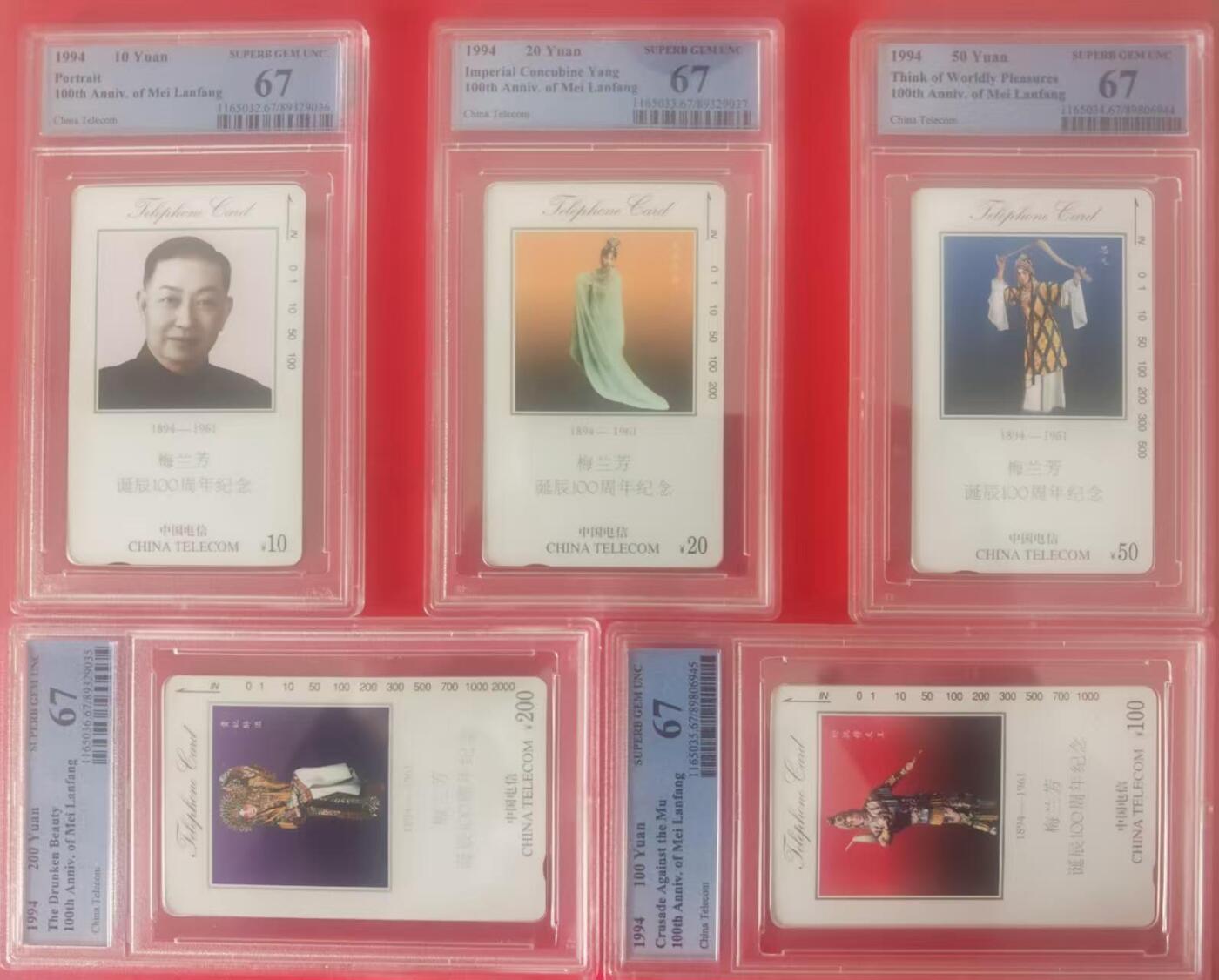 【琪哥网】评级磁卡综合场(126） 【PCGS67】国卡梅兰芳