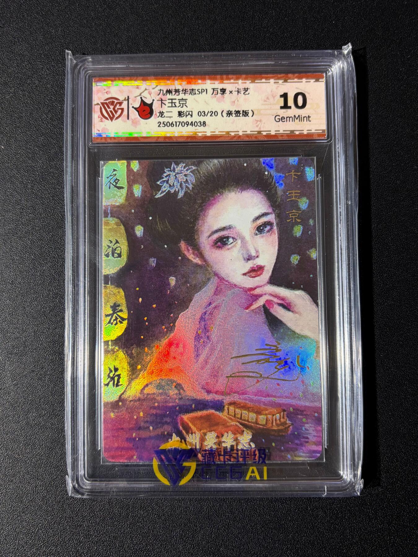 NO.23 好又多金牌大场，年前倒数第2期！每周一站式配齐，方便凑单！（周6晚8点截拍，卖家送拍0抽成！） 【3/20编亲签】万享 芳华志 龙二亲签 卞玉京 彩闪 10G