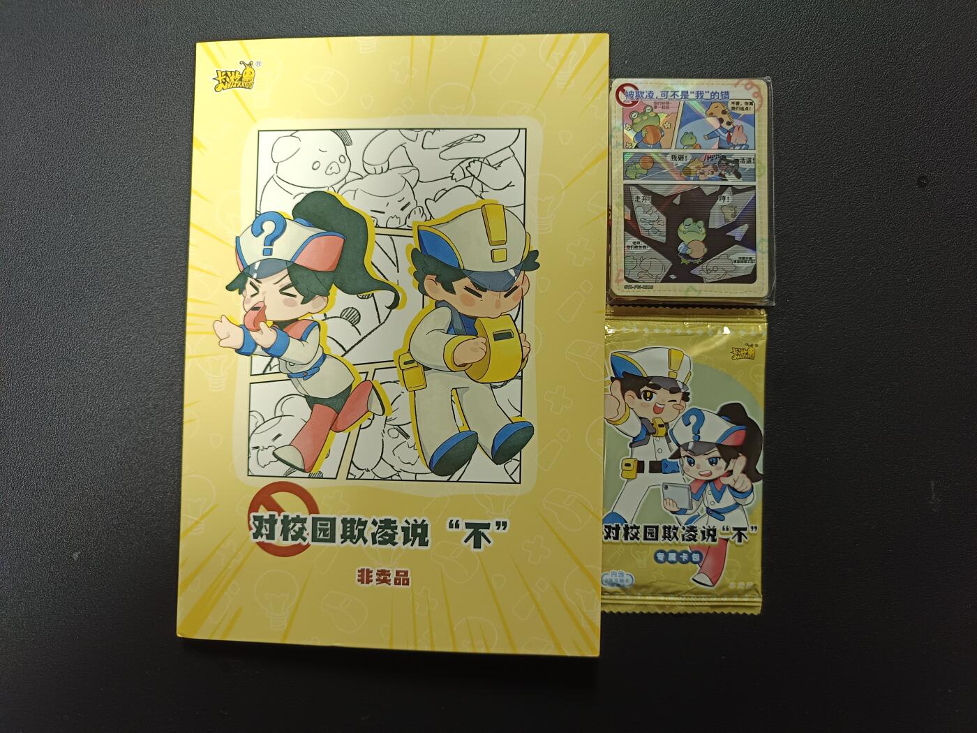 天玑星卡拍第167期《2.2周一截拍》持续收拍收评中 满赠卡需备注 卡游 对校园欺凌说“不” 三件套