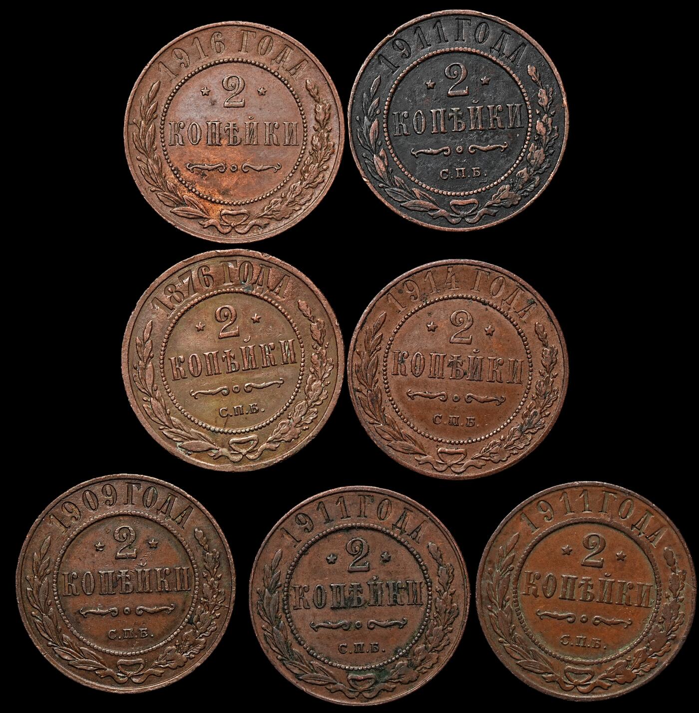 修遠堂世界钱币第103期 沙俄2戈比铜币一组，流通好品