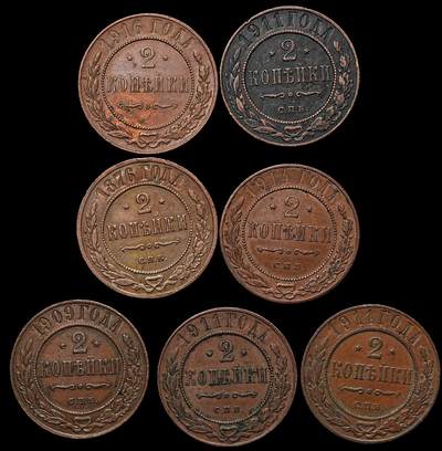 修遠堂世界钱币第103期 - 沙俄2戈比铜币一组，流通好品