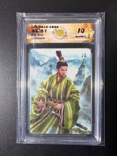 NO.23 好又多金牌大场，年前倒数第2期！每周一站式配齐，方便凑单！（周6晚8点截拍，卖家送拍0抽成！） - 【19/50编】焱卡 燎原三国 龙骧虎跃 巴丁 法正 折光 10g