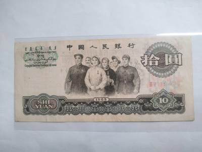 纸币专场 - 大团结。