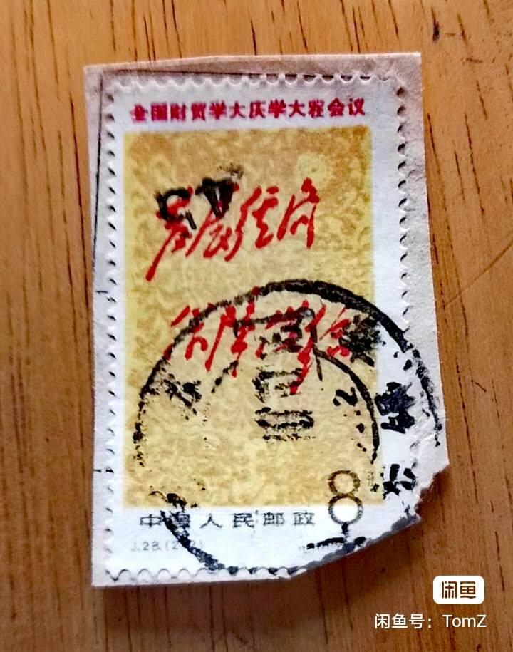 $宁静致远$ 2026年2月中国邮票拍卖