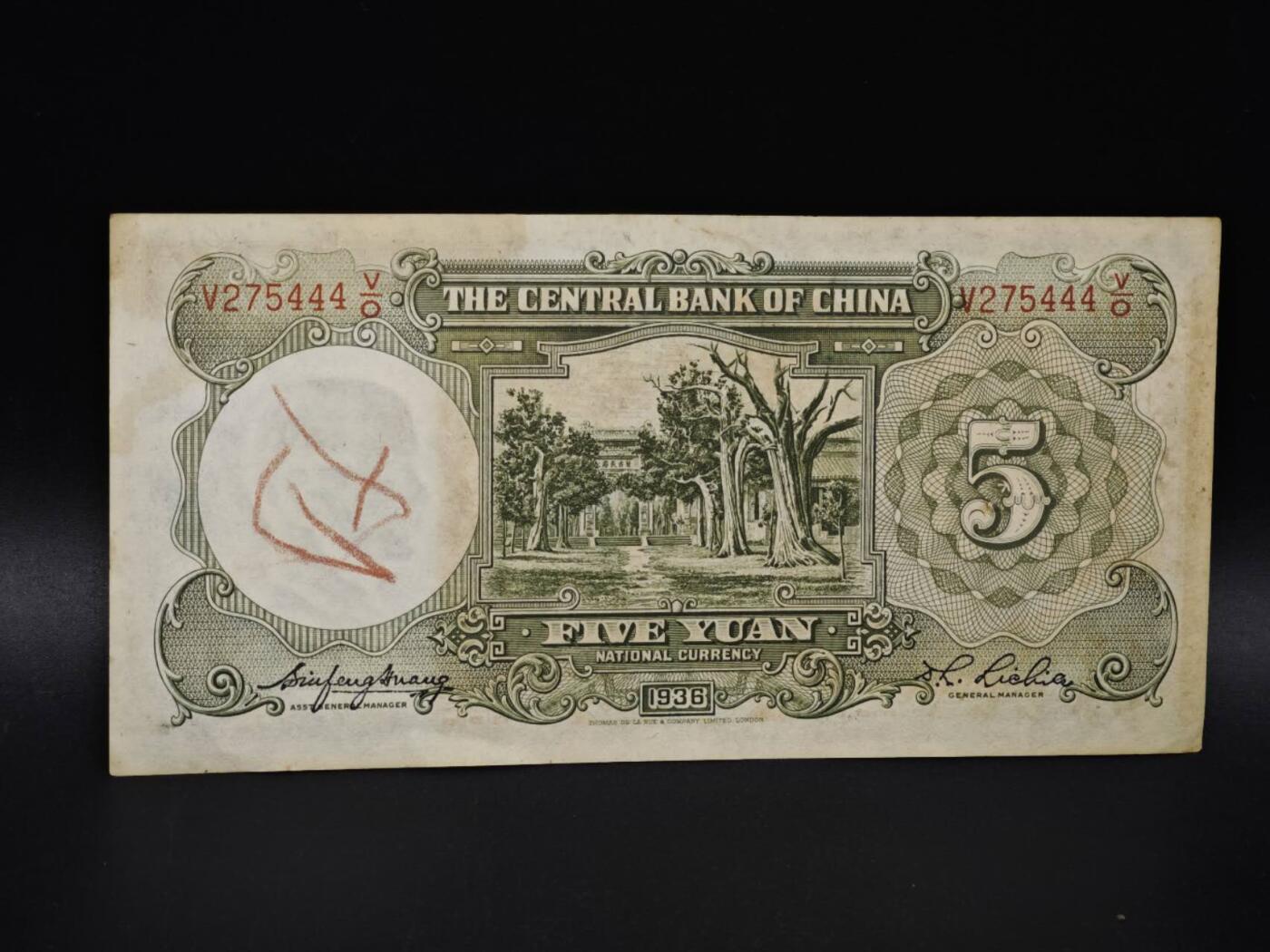 【淘币小摊】实时拍第八百五十九拍   无佣金福利纸币场   满百包邮可预留二周 每周一统一发货   中央银行五圆纸币【有折】