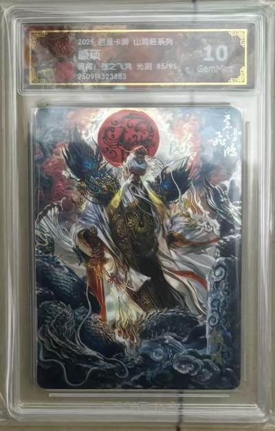 NO.23 好又多金牌大场，年前倒数第2期！每周一站式配齐，方便凑单！（周6晚8点截拍，卖家送拍0抽成！） - 【85/95编】百里 山海经 苍之飞鸿 颛顼 光刻 10G