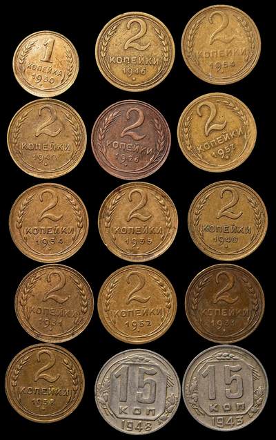 修遠堂世界钱币第103期 - 苏联旧钱币一组