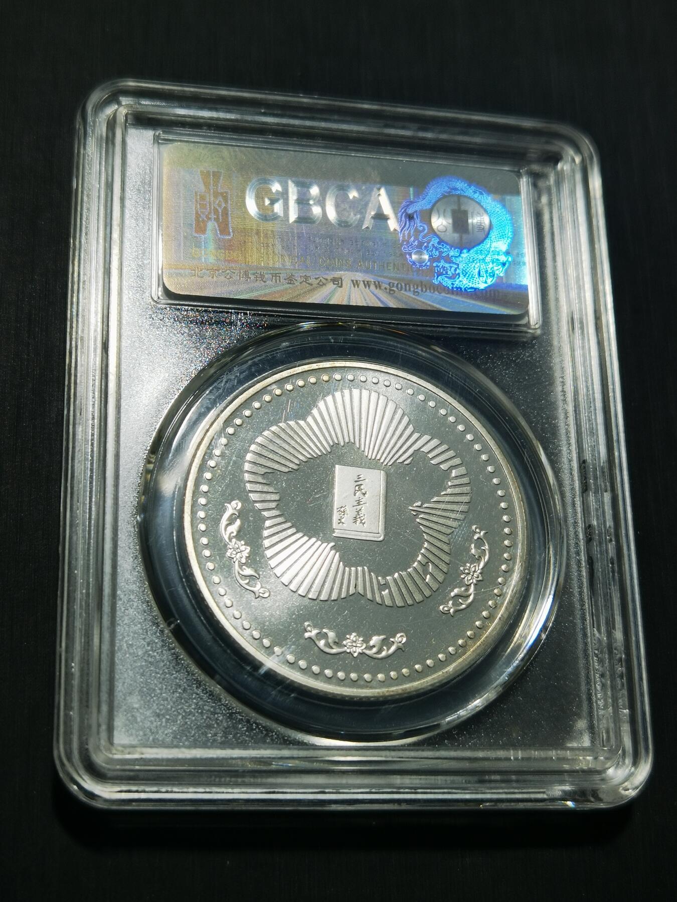 天下钱庄专场欢迎参拍 孙中山诞辰120周年纪念银章